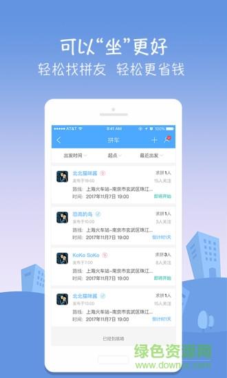 高铁伴侣  v3.1.1图3