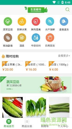 给力生鲜