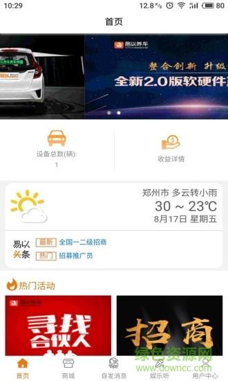 易以养车  v1.2.2图4