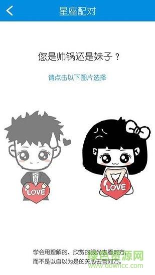 姓名星座缘分配对  v3.4图2