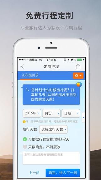 行程大师  v3.1.0图2