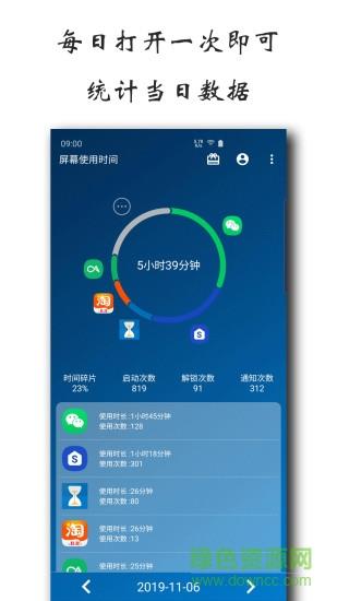 屏幕使用时间  v1.3.0404图1