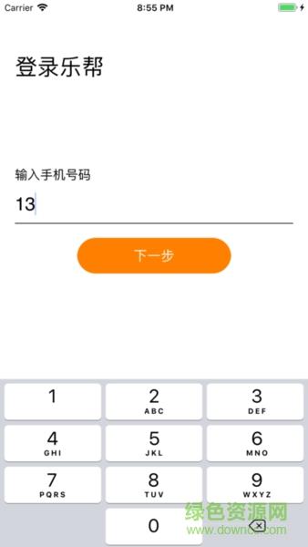 乐帮跑腿  v1.0.2图1