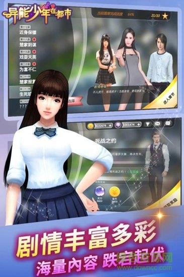 异能少年在都市九游版  v1.8图3