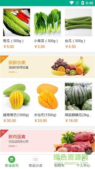 给力生鲜  v1.0.0图3