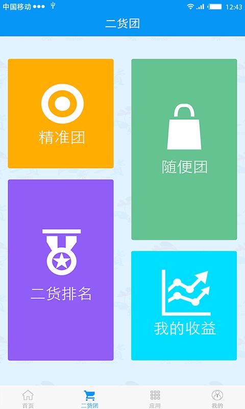二货通  v1.7图3
