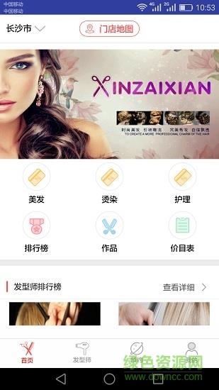 新在线造型