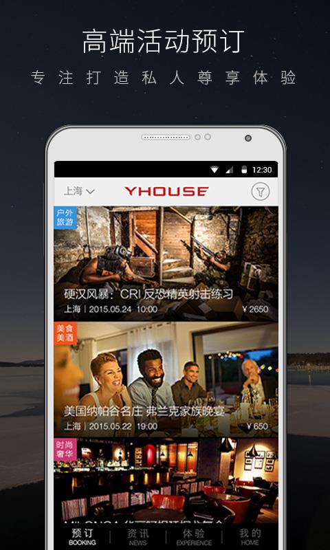 yhouse悦会  v7.2.7.8678图3