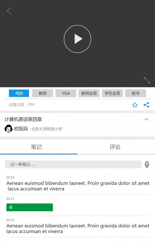 E课堂  v1.2图4