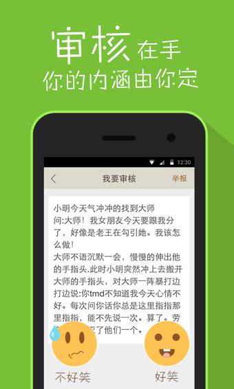 内涵段子  v4.0.0图3