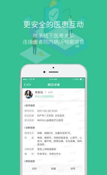 专属医生医生  v3.4.0图1