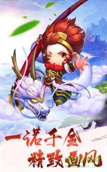 天命西游OL  v1.4.2图1