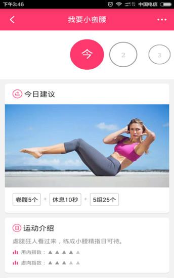 肉肉瘦身  v0.8.6图2
