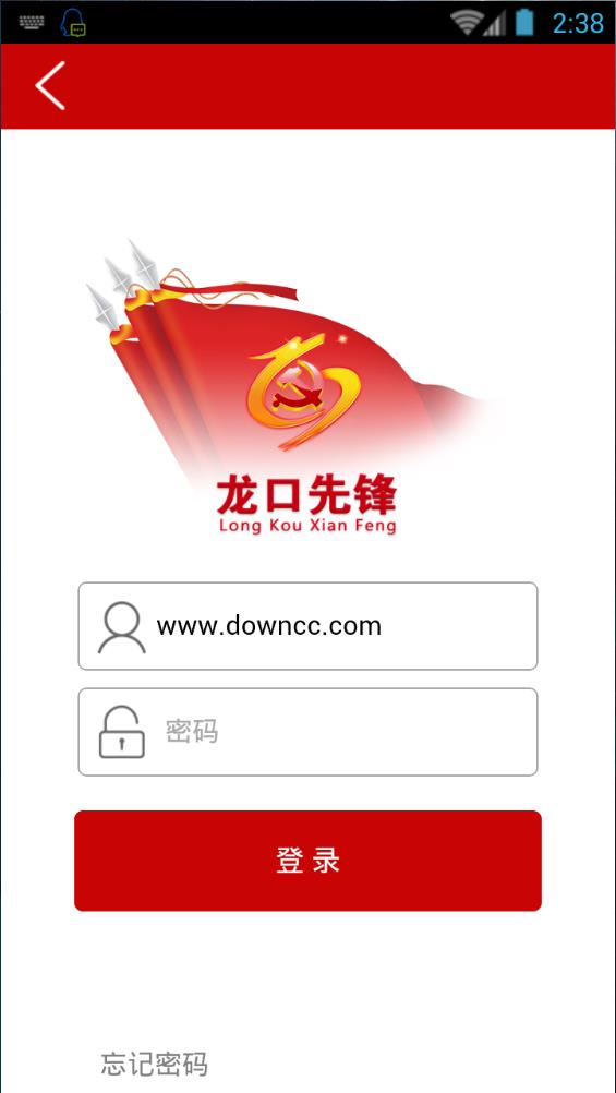 龙口先锋  v2.4图2