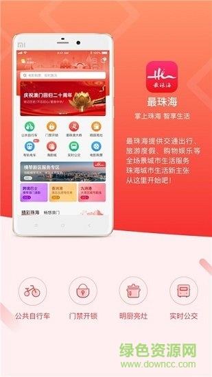 最珠海官方  v1.5.1图1