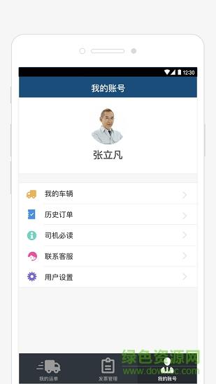 同城司机华凌物流  v1.0.3图3