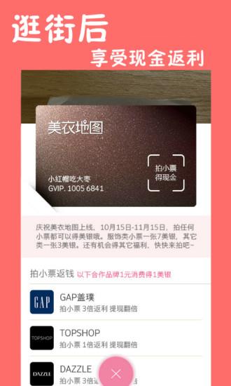美衣地图  v1.4.5.20141223001图1