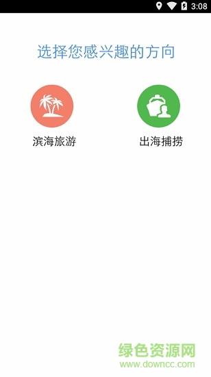 浙江海洋预报  v2.6.7图3