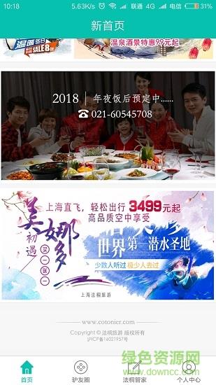 法桐旅游