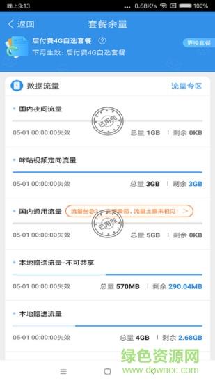 上海移动掌上营业厅  v4.3.4图3