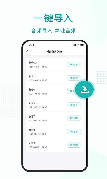 语言转文字  v1.0.9图1