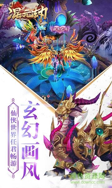 混元劫飞升版  v1.0.1图4