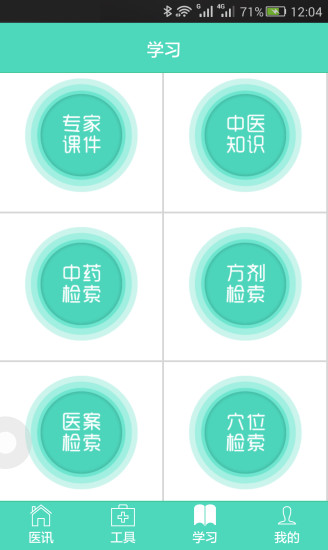 e诊所云平台  v0.7.0图2
