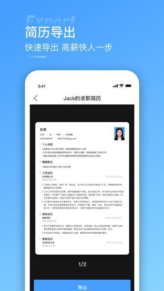 求职简历  v1.4.0图1