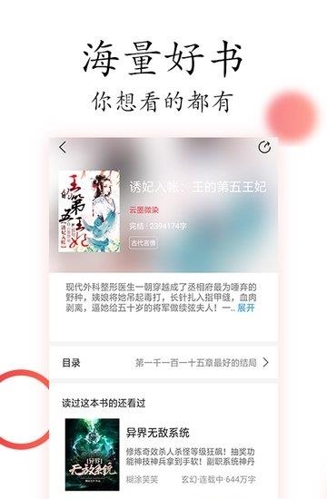 掌上小说阅读器安卓版  v1.8.0图2