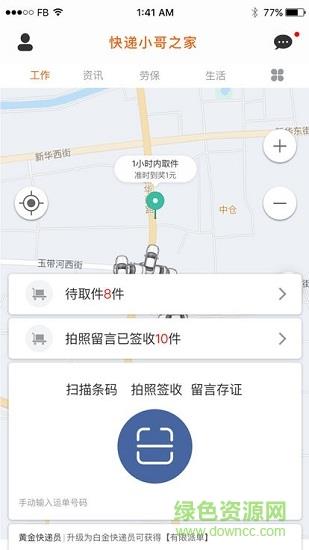 快递加配送  v1.0.3图3