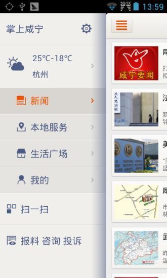 掌上咸宁  v2.4.0图2