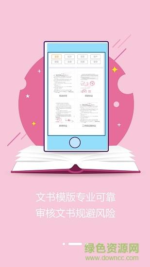 欧伶猪法务咨询  v2.2.1图2