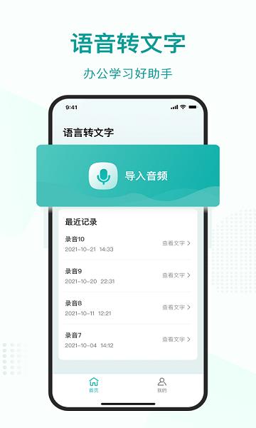 语言转文字  v1.0.9图2