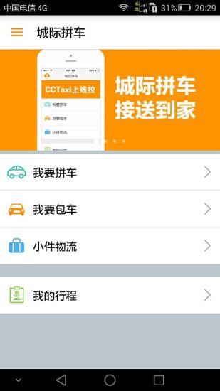 城际拼车  v1.0图1