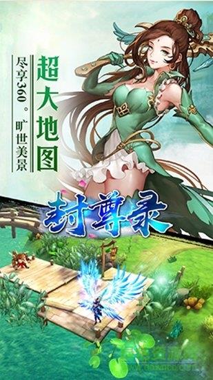 封尊录  v2.5.0图4