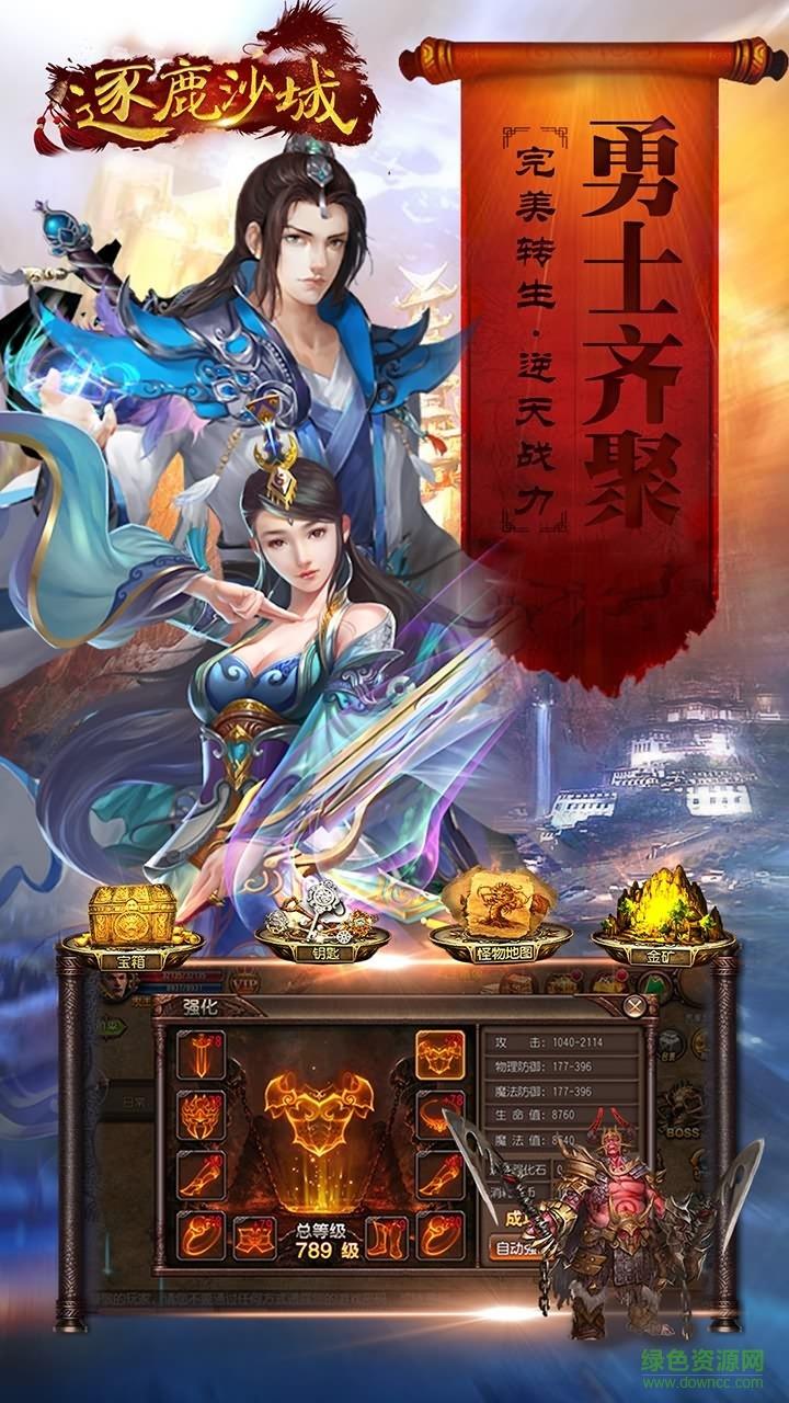 九游版逐鹿沙城  v2.4.0图4