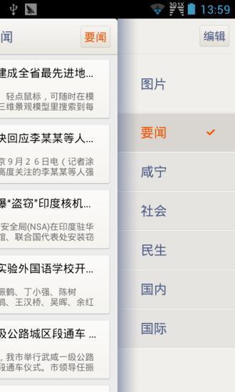 掌上咸宁  v2.4.0图3