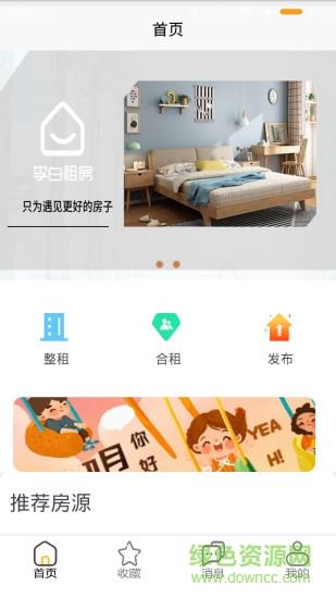 李白租房  v1.11.26图2