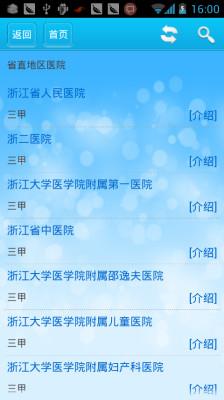 浙江12580预约挂号平台  v5.0.0图3