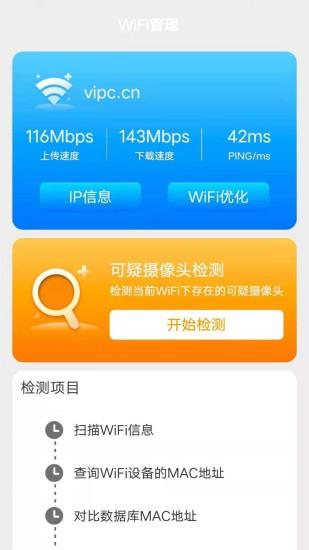 行动WiFi一键连  v1.4.6图1