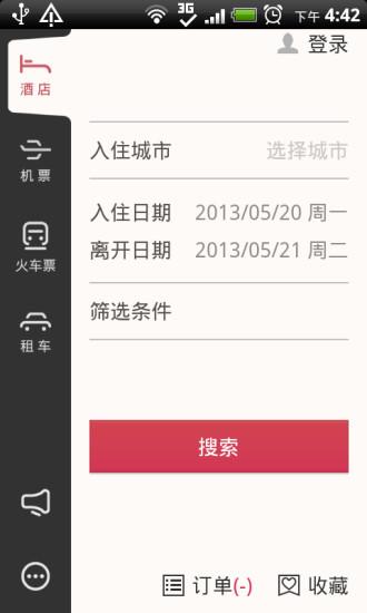 出门儿  v2.3.5图1