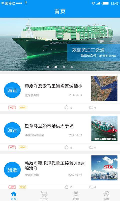 二货通  v1.7图2
