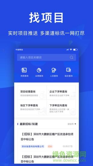 筑龙标事通  v3.1.9图1