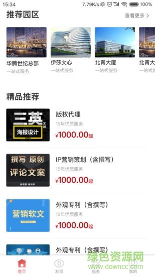 文创云园区