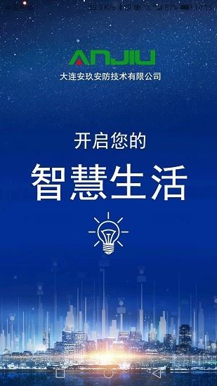 anjiu智能家居