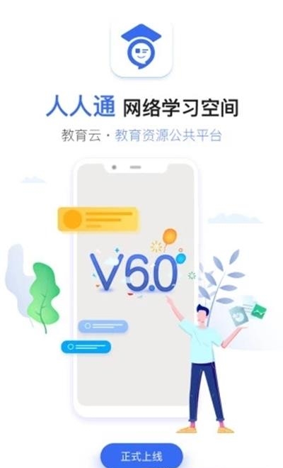 寿光教育云平台  v6.9.6图1