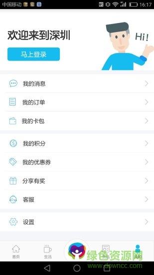 深圳市民通手机版
