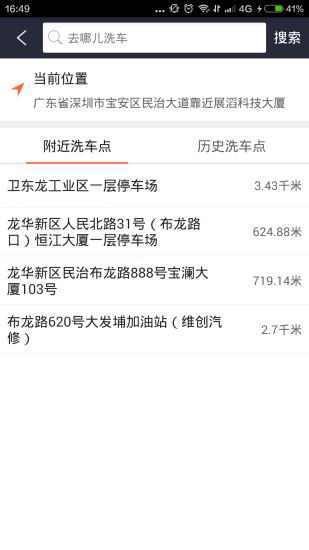 逸洗车  v1.0.4图3