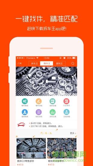 拆车王  v1.5.2图4