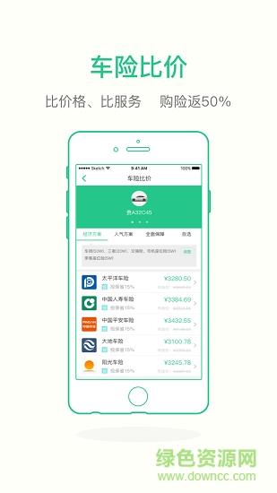 掌上车秘商家版  v2.1.0图1